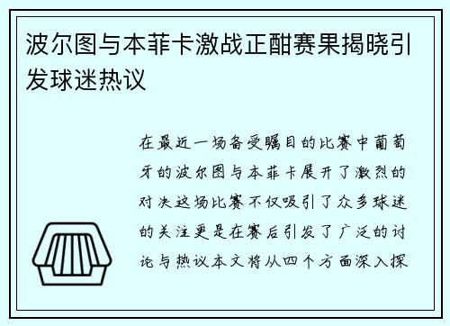 波尔图与本菲卡激战正酣赛果揭晓引发球迷热议
